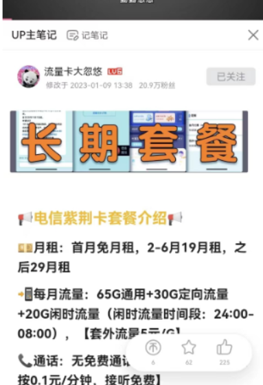 B站笔记引流示例