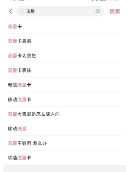 B站下拉词优化示例