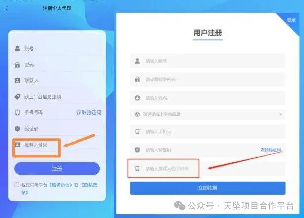 通过推荐码注册示例