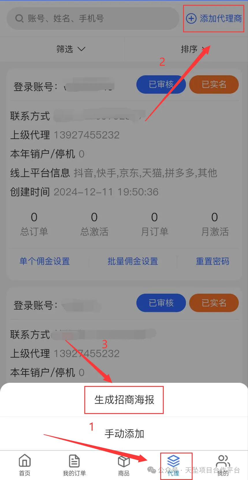 通过二维码注册示例