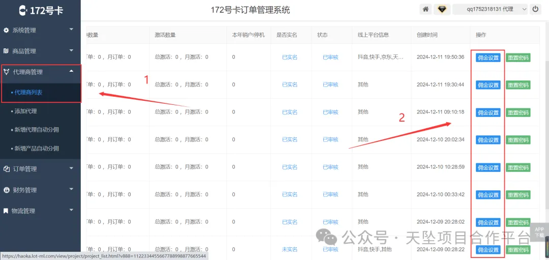 网页端手动分配分佣示例