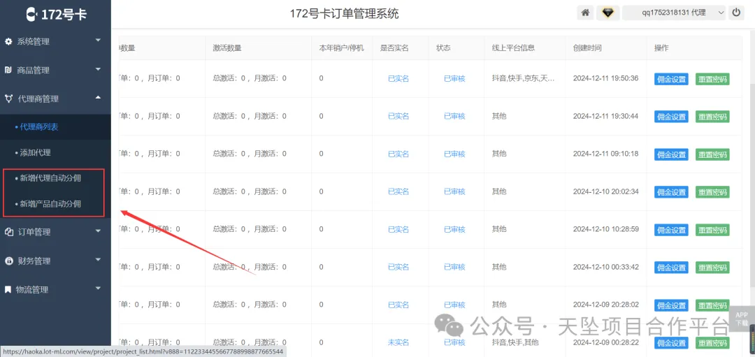 网页端自动分佣功能示例