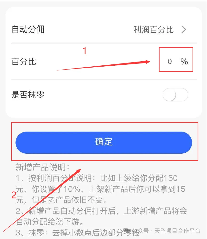 APP端分佣设置示例