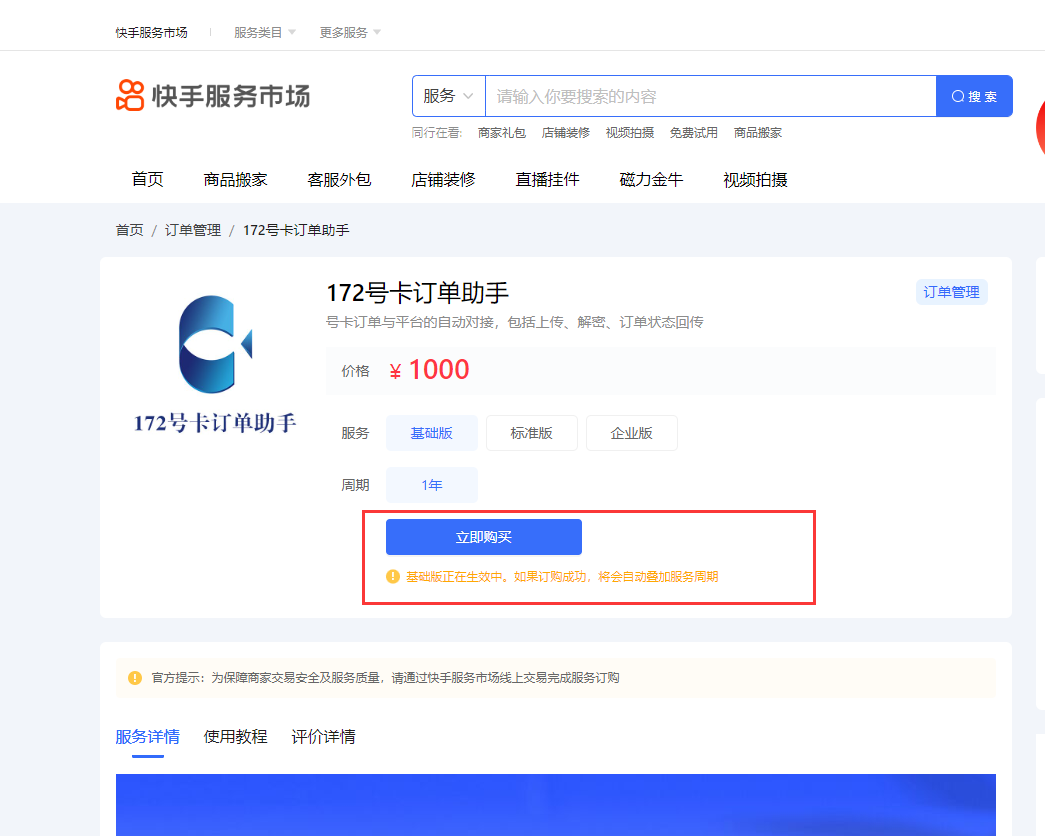 购买服务的页面