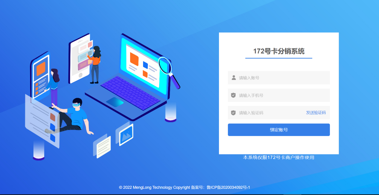 填写账号完成绑定