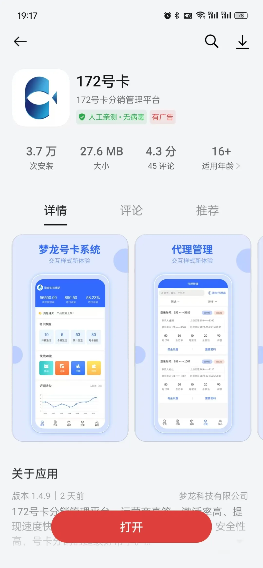 172号卡APP注册第一步
